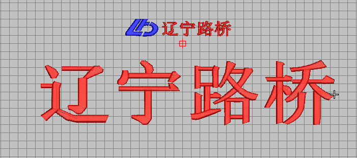 合作伙伴 辽宁路桥